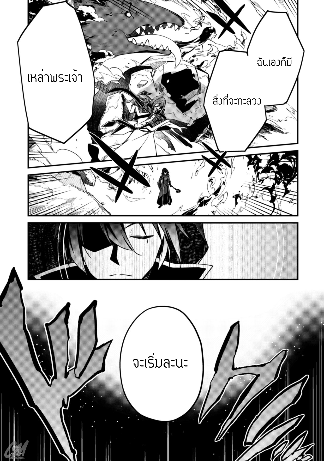 Level 1 Kara Hajimaru Shoukan Musou ตอนที่ 6 หน้า 33