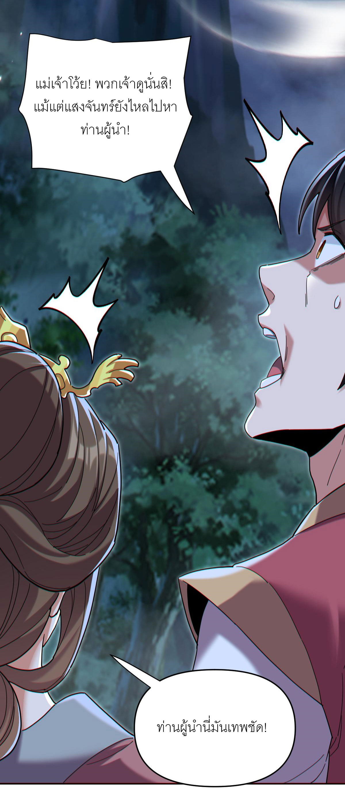 ไร้เทียมทาน จักรพรรดินีผู้เป็นภรรยาข้ายังตกตะลึง ตอนที่ 8 หน้า 59