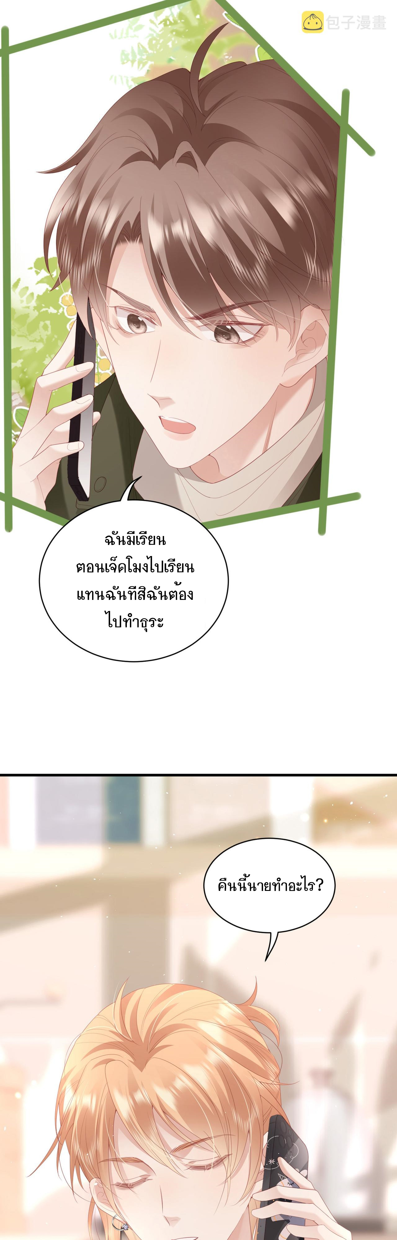 ซ่อนแอบ (BL) ตอนที่ 13 หน้า 25