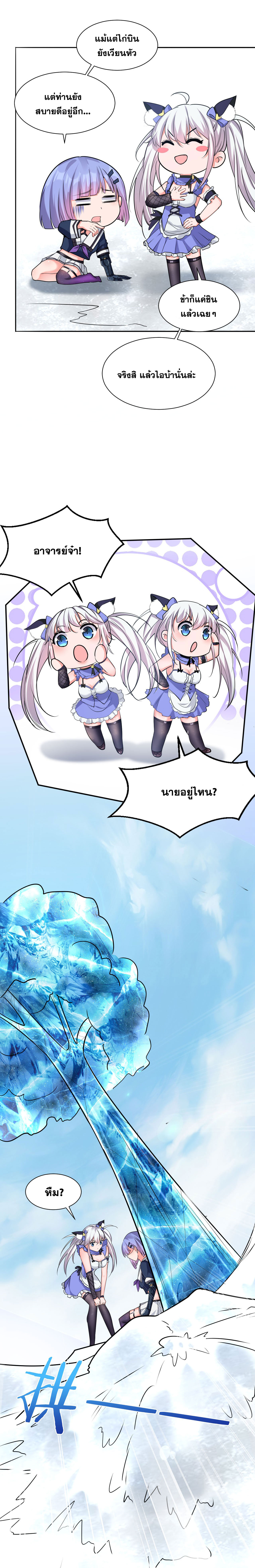 ข้าเพียงต้องการฝึกฝนศิษย์น้องหญิงก็เท่านั้น ตอนที่ 38 หน้า 12