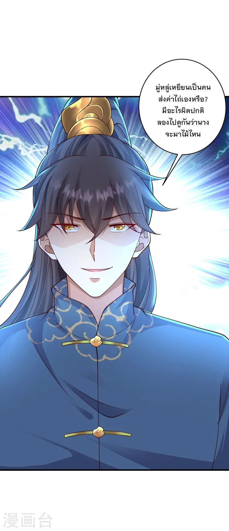 การกลับมาของเทพมาร ตอนที่ 8 หน้า 3