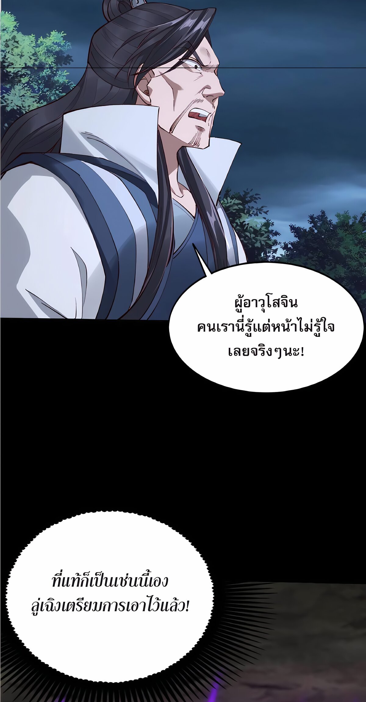 Starting with the Transmigration เกิดใหม่ในต่างโลกกับระบบคำสาปมรณะ (ชนจีน) ตอนที่ 20 หน้า 16