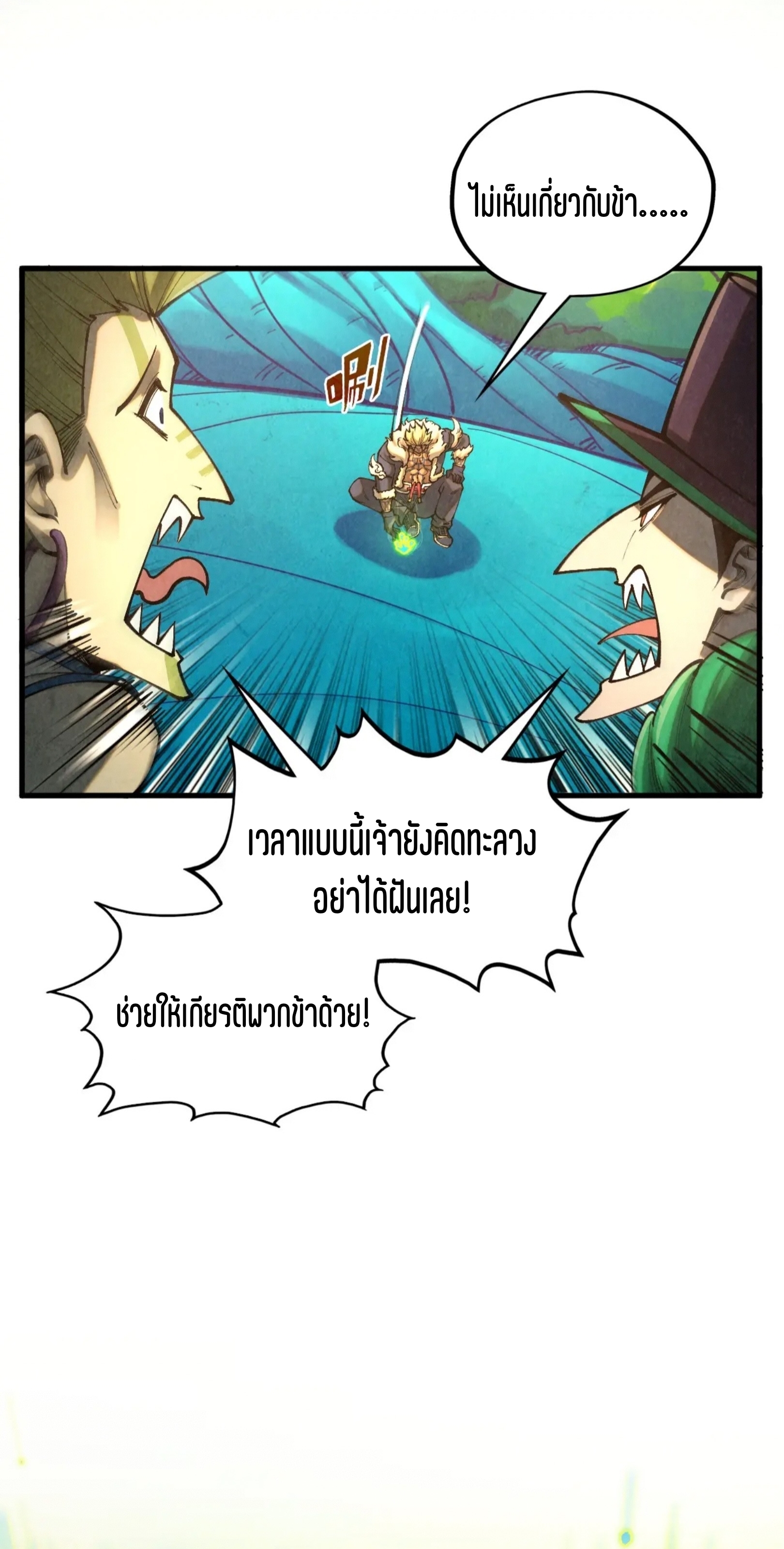 มหาเทพนิรันดร์กาล ตอนที่ 287 หน้า 5