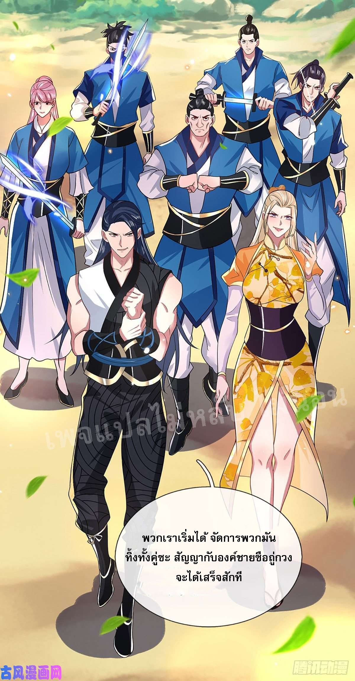 ราชันย์เทพยุทธ์มังกรผงาดฟ้า ตอนที่ 48 หน้า 17
