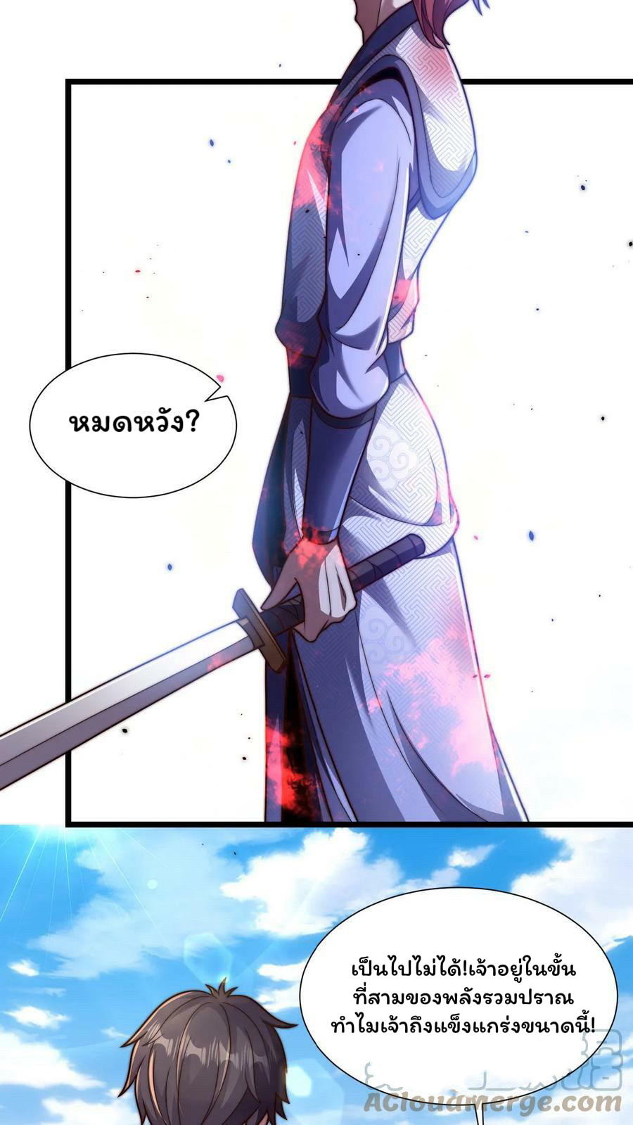 ระบบไร้เทียมทานเมื่อถูกปีศาจโจมตี ตอนที่ 34 หน้า 5