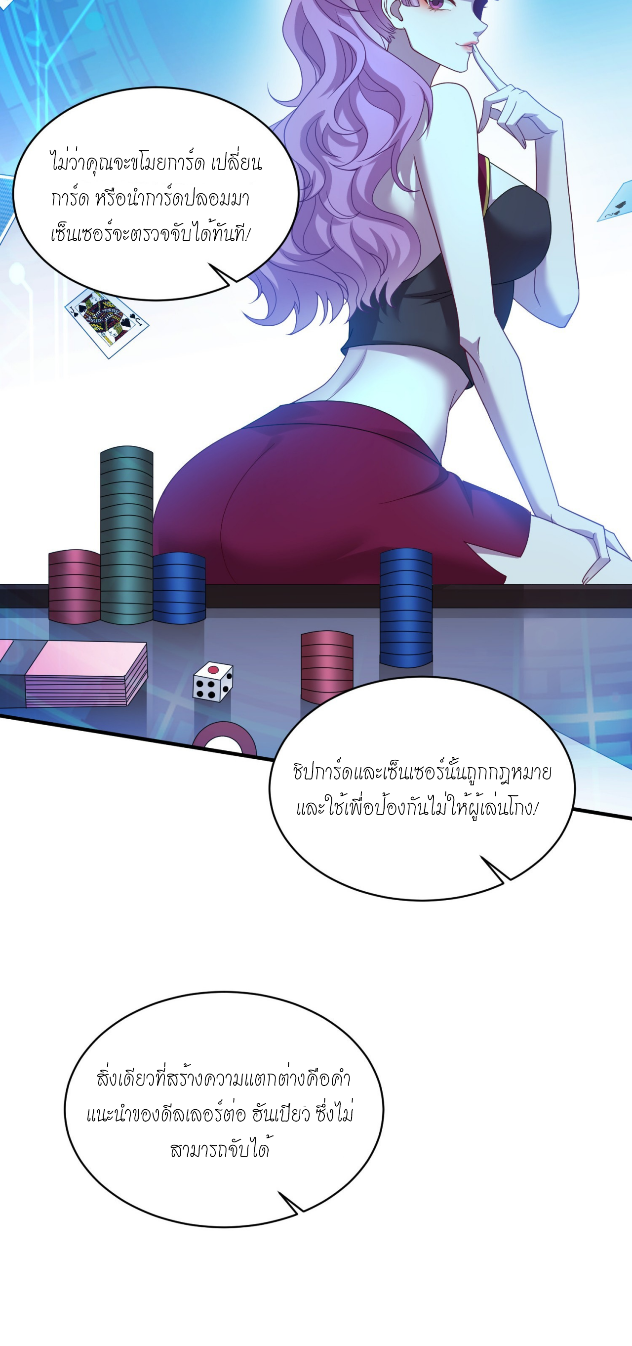 ผมไปเกาะสาวสวยกิน, แต่ตอนนี้ฉันเป็นคนร่ำรวยแล้ว~ ตอนที่ 22 หน้า 24
