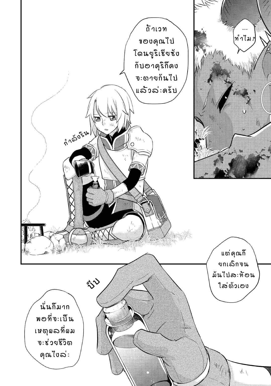 Kanchigai No Atelier Master ตอนที่ 33 หน้า 6