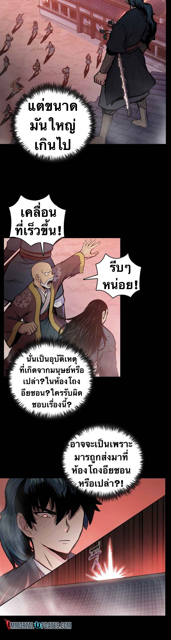 The God Of War ตอนที่ 46 หน้า 24