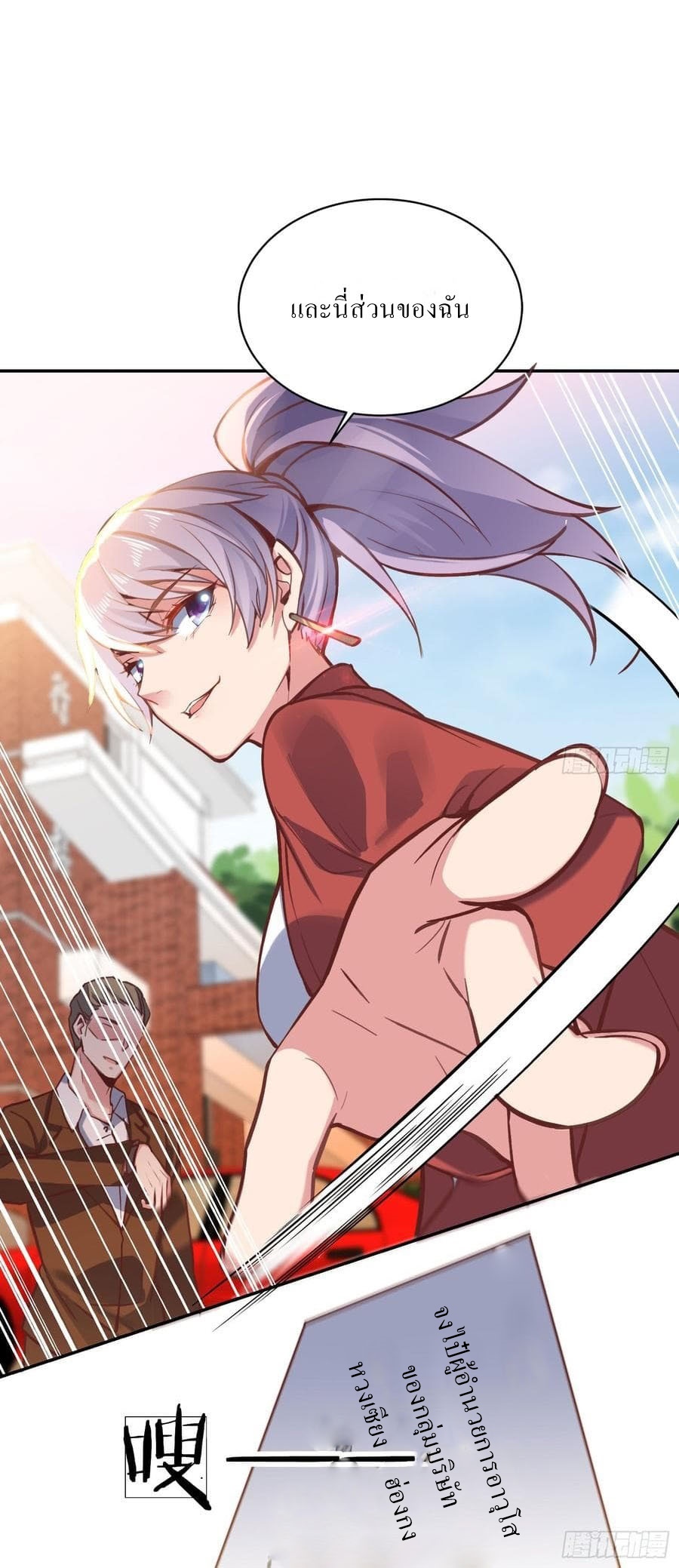 |. Carrying The Goddess Along (จบss1) ตอนที่ 55 หน้า 8