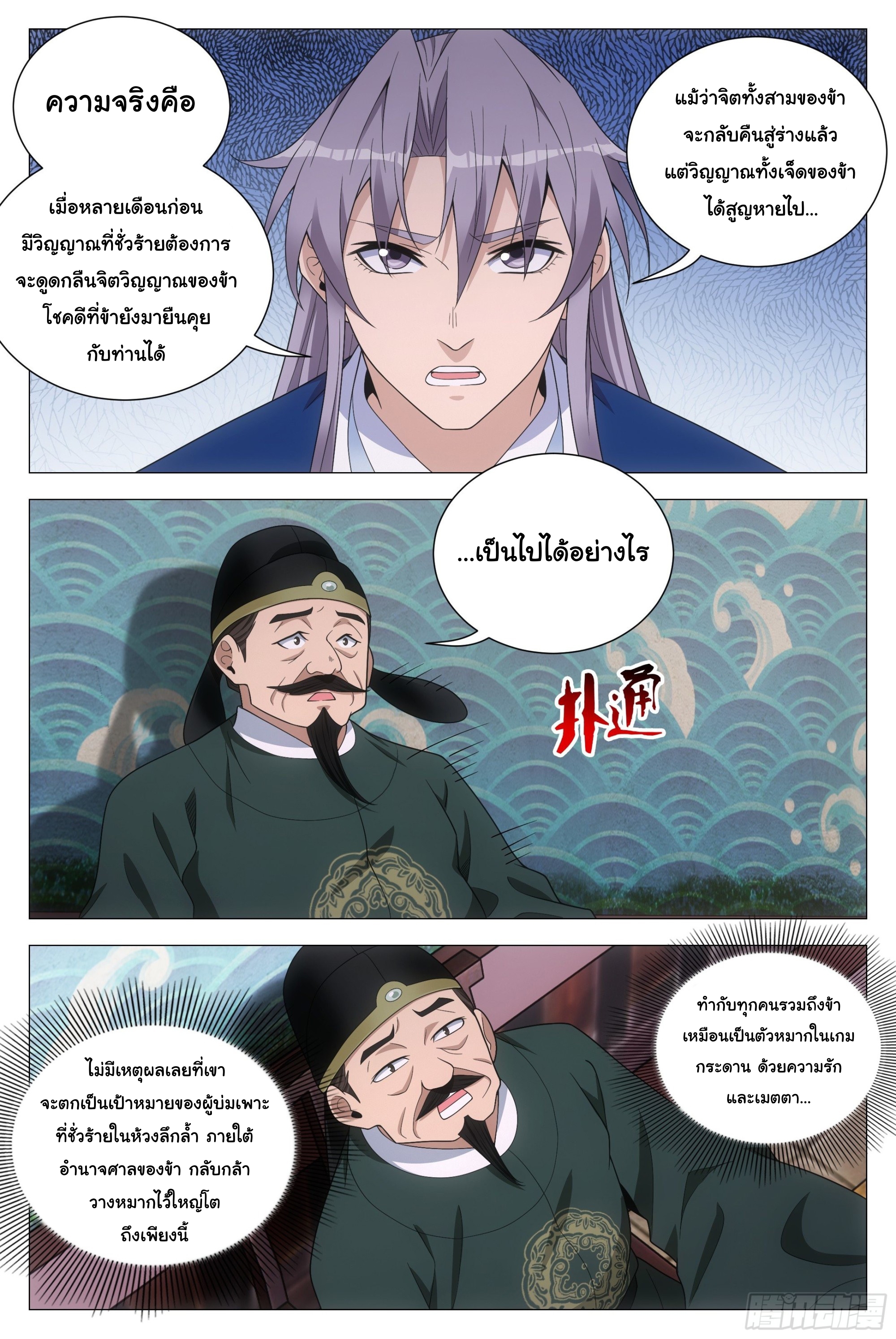 Great Zhou Immort Officials - ข้าราชการอมตะ ตอนที่ 101 หน้า 7