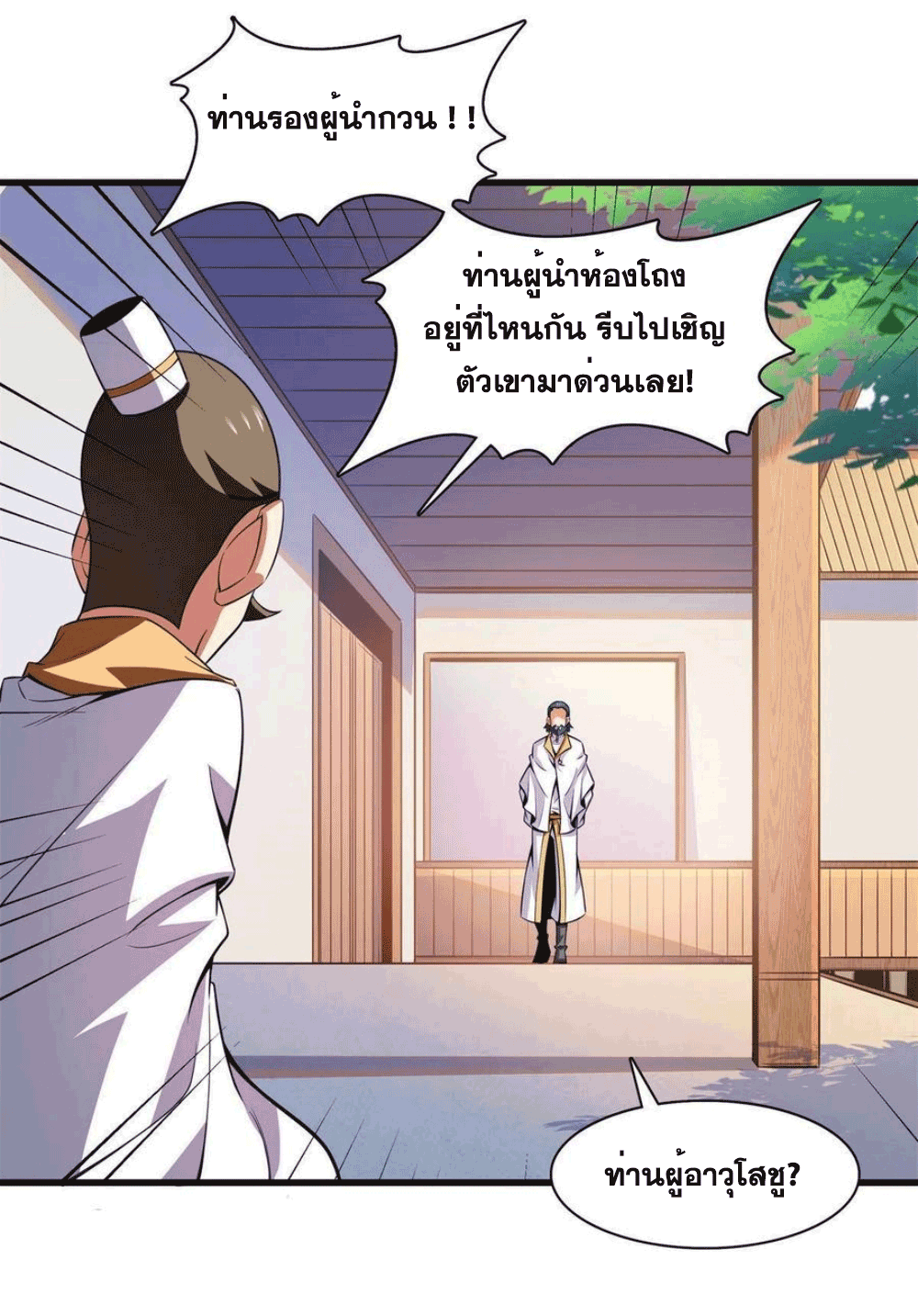 Library Of Heaven's Path ตอนที่ 168 หน้า 45