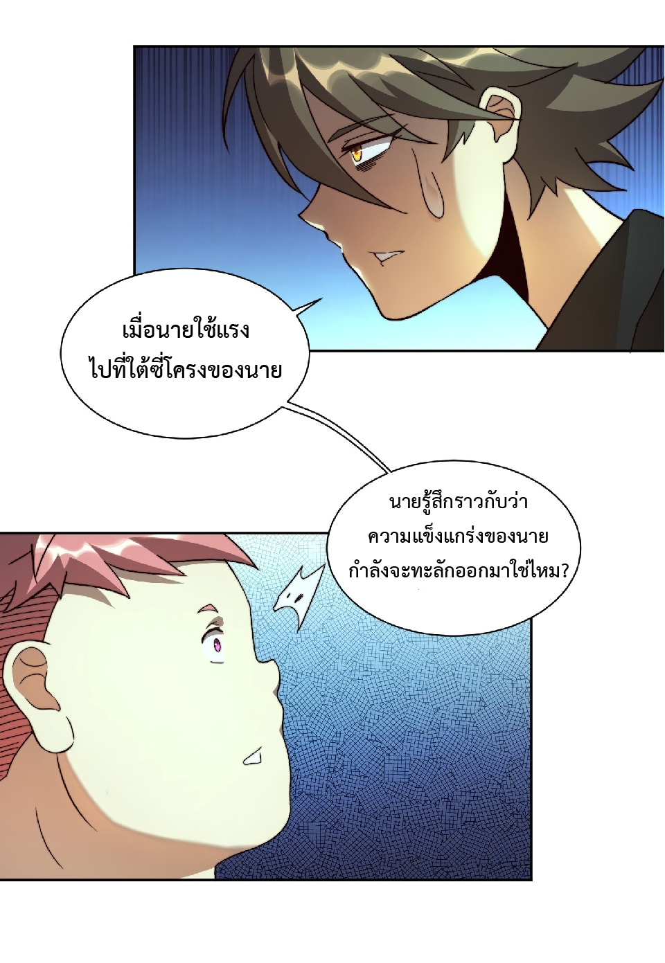 The People On Earth Are Too Ferocious ตอนที่ 6 หน้า 3