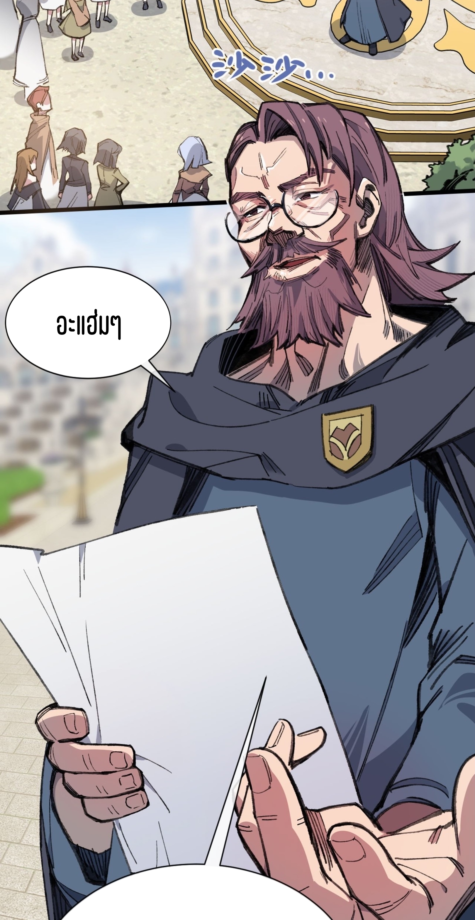 เจ้าหญิงไร้ค่า LV999 ตอนที่ 12 หน้า 22