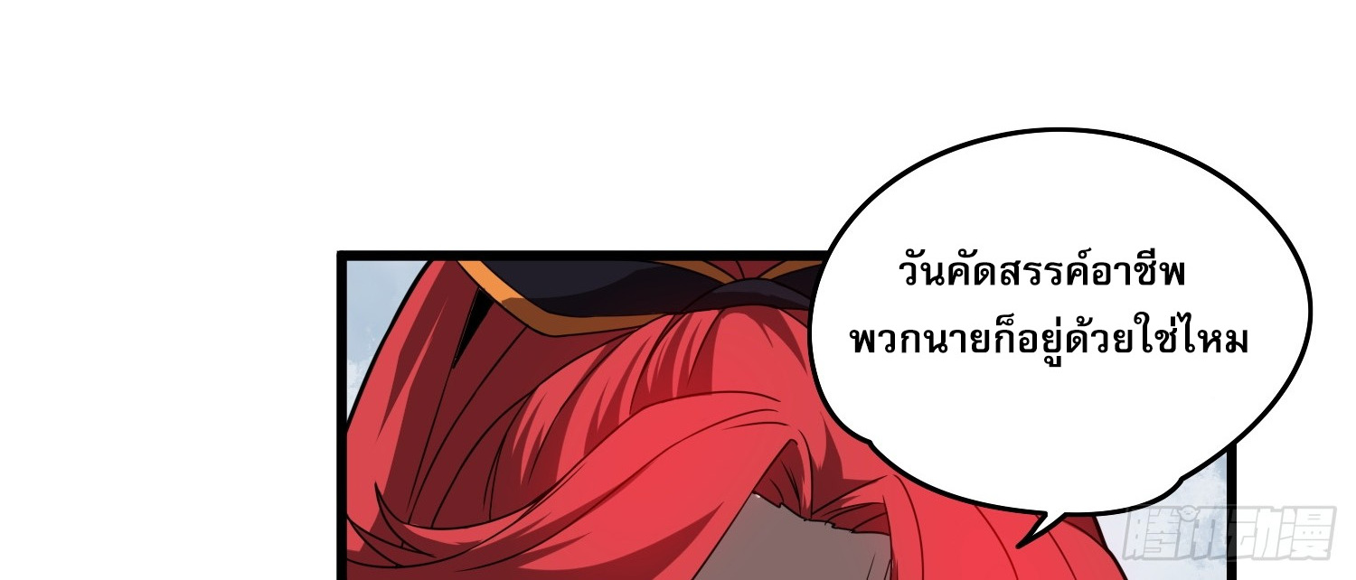 ยุคแห่งการเปลี่ยนอาชีพ : แต่ฉันดันกลายเป็นราชาอันเดดซะได้ ตอนที่ 5 หน้า 8