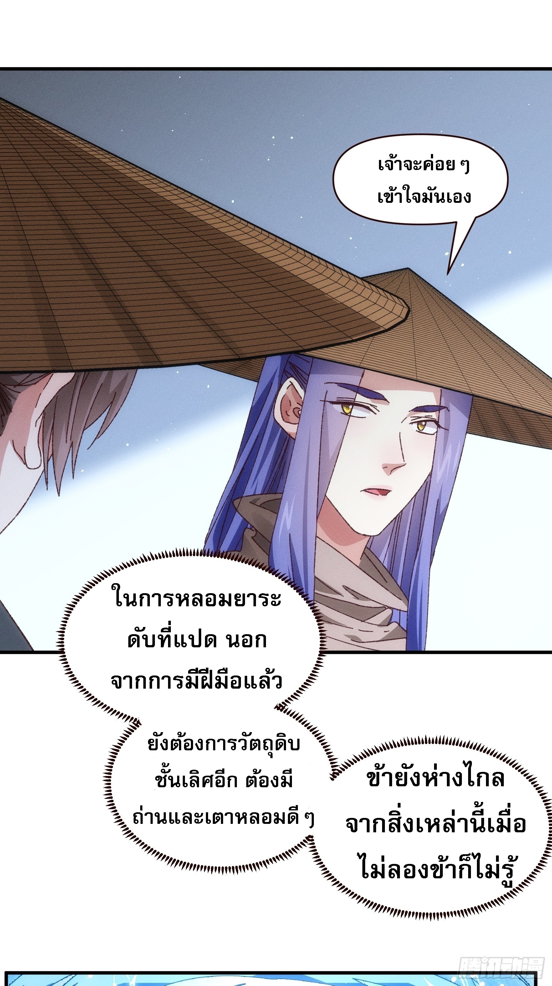ข้าจะกำหนดชะตาตัวเอง ทันจีน ตอนที่ 75 หน้า 6