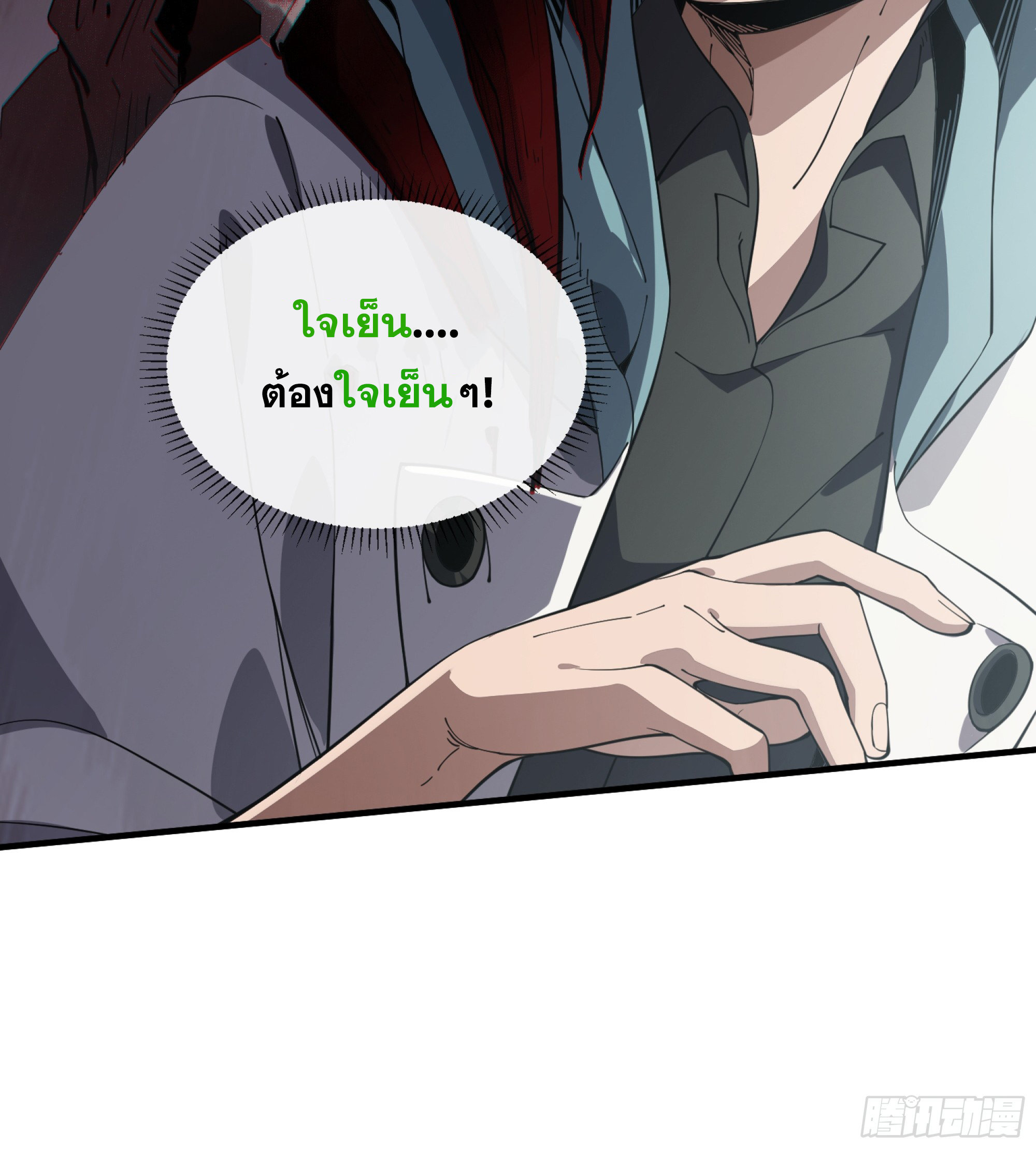 ข้าทำสัญญากับตัวเอง - I Contract Myself ตอนที่ 3 หน้า 4