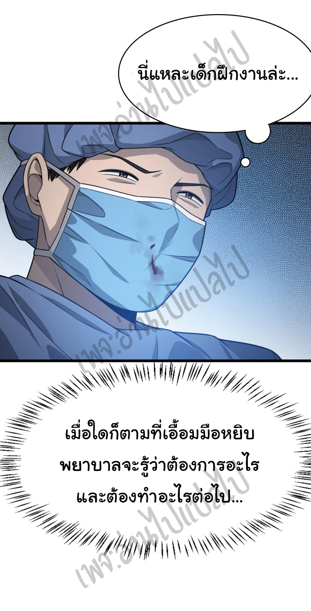 สุดยอดระบบของหมอหลิงหรัน ตอนที่ 21 หน้า 28