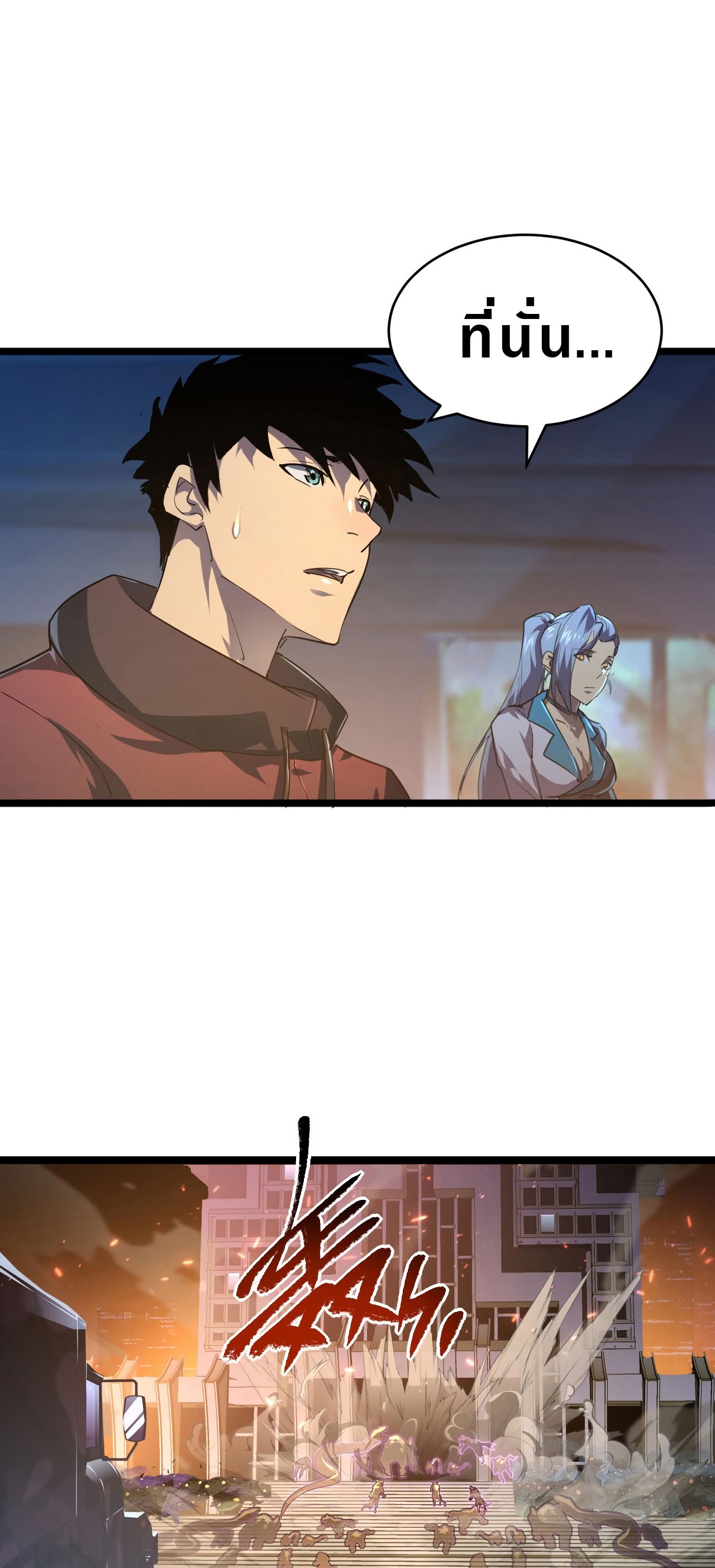 Rise From The Rubble |  เศษซากวันสิ้นโลก ตอนที่ 81 หน้า 7