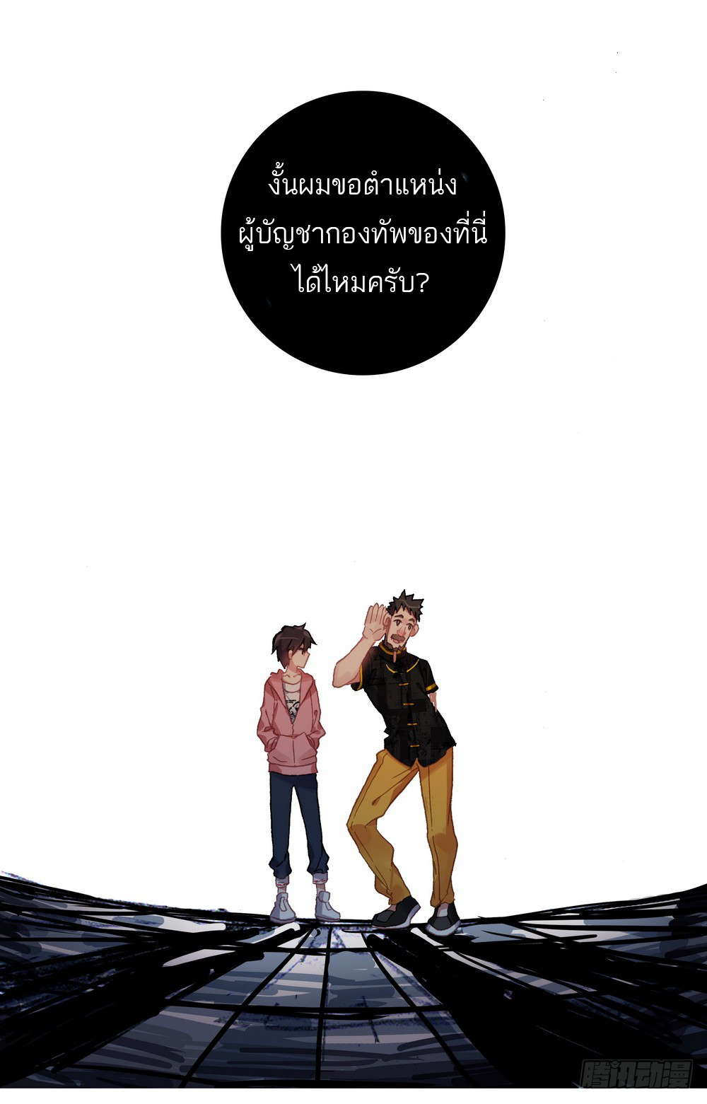 จักรพรรดิหวนคืน ตอนที่ 24 หน้า 16