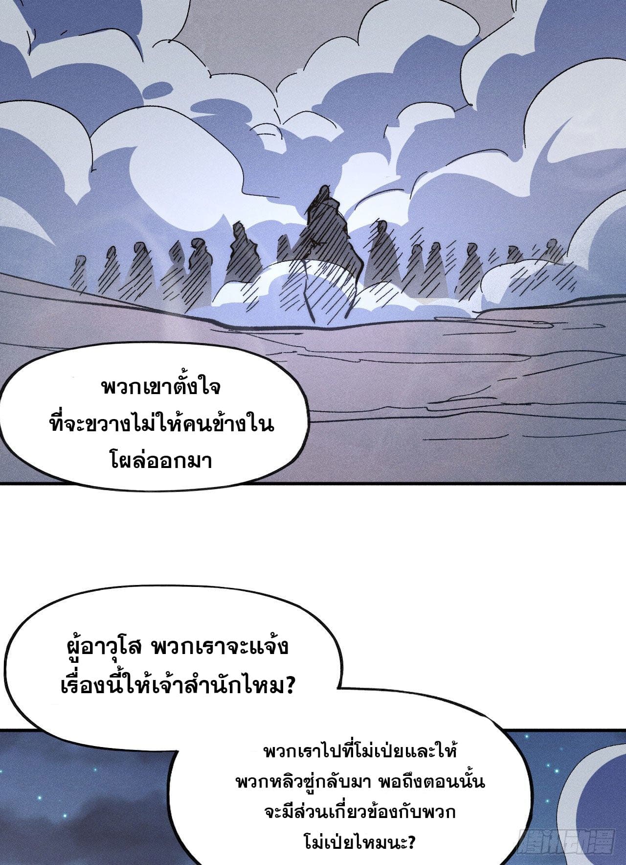 ตูข้านี่แหละเทพ (ทันจีน) ตอนที่ 109 หน้า 10
