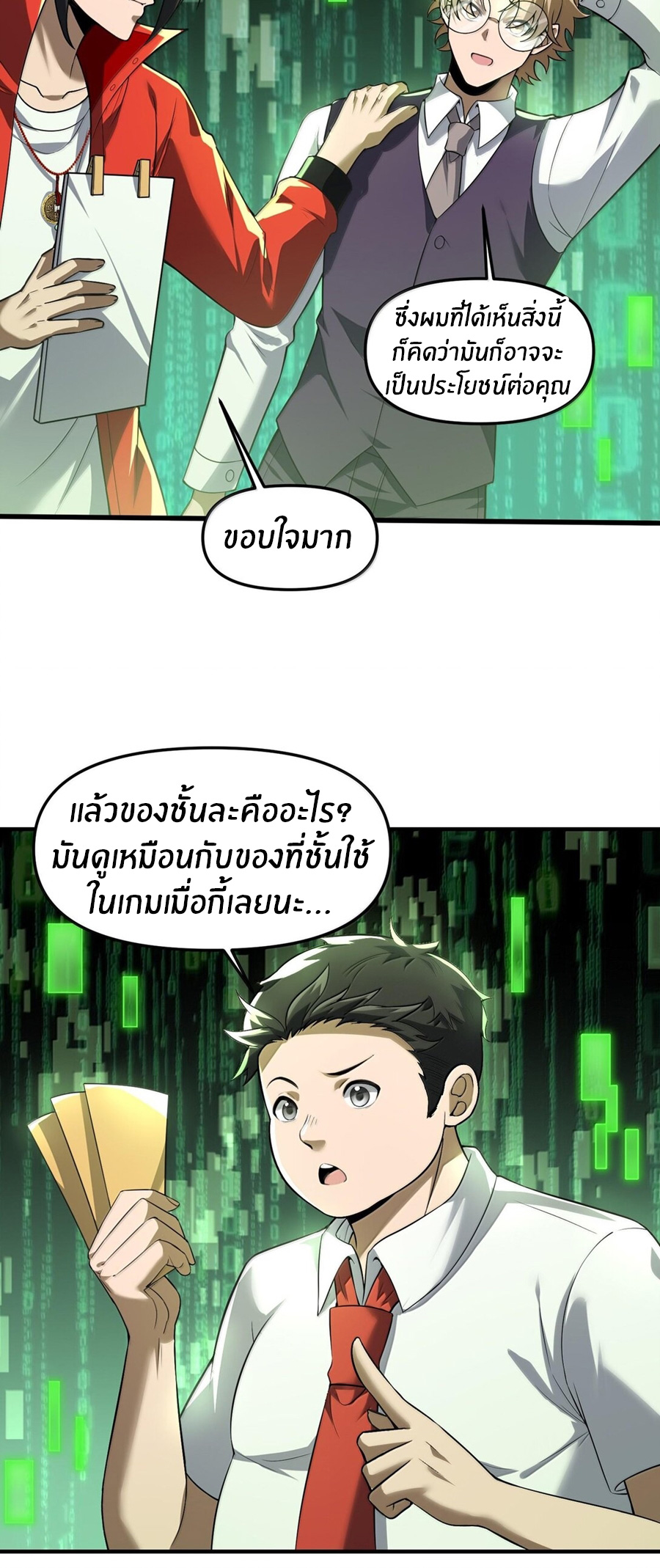 During the live broadcast, I proposed to the female ghost - she really agreed?! ตอนที่ 46 หน้า 27