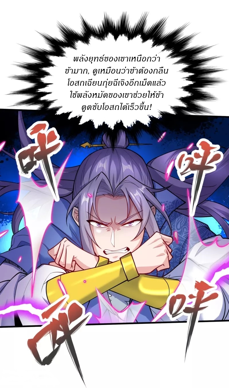 Ultimate Sovereign ยอดราชันย์แห่งใต้หล้า ตอนที่ 22 หน้า 22
