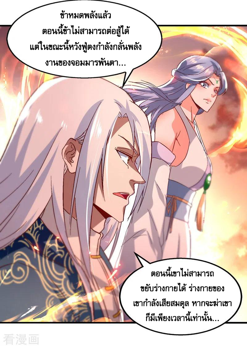 จักรพรรดิสวรรค์จุติ ตอนที่ 77 หน้า 4