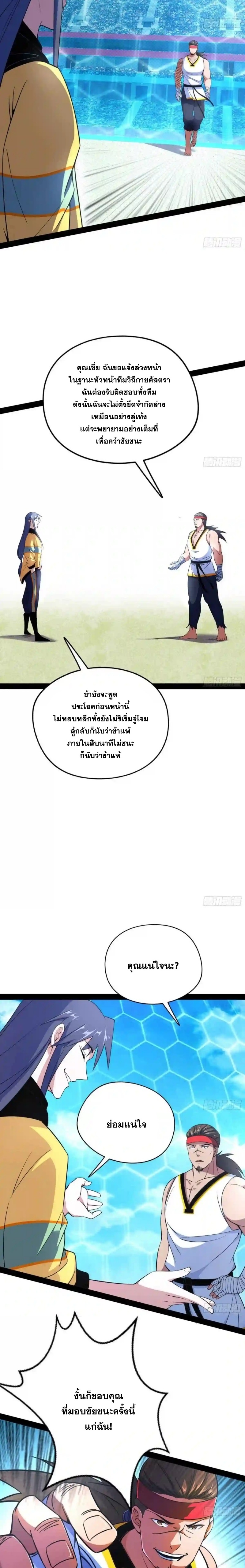 I'm an Evil God ข้าคือจักรพรรดิปีศาจ ตอนที่ 169 หน้า 3