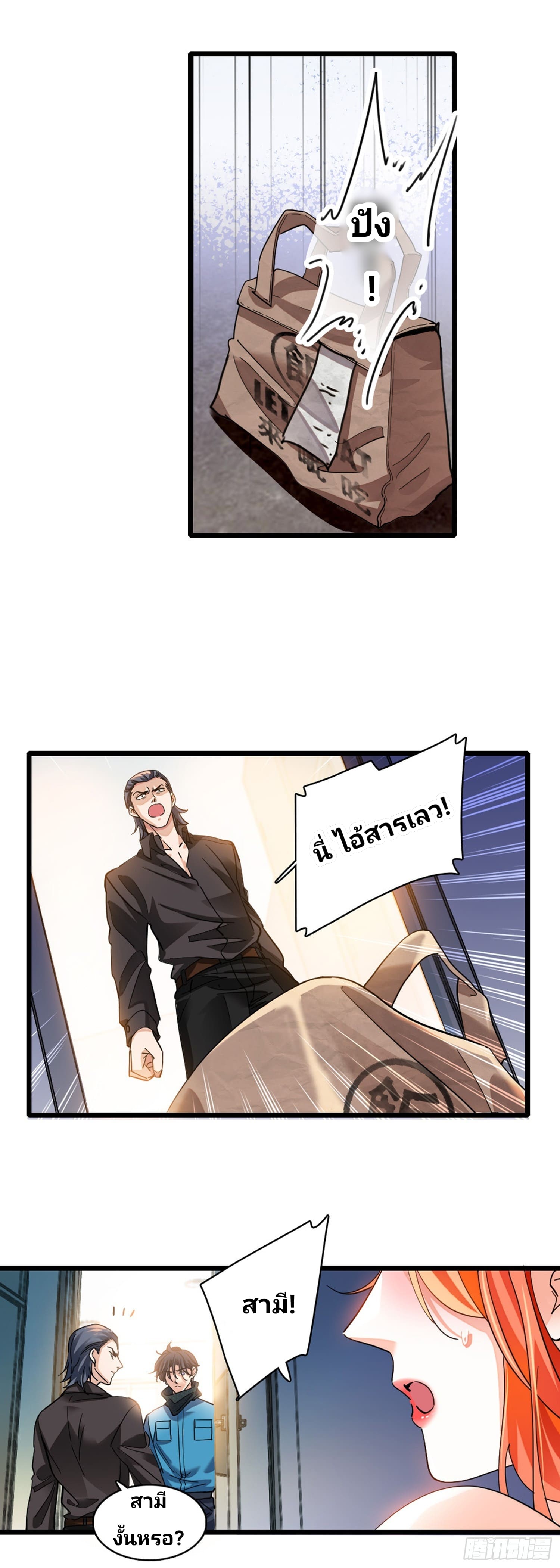 Rise of the Forsaken Son-in-Law—ลูกเขยผู้ไร้ค่า แท้จริงแล้วคือมหาเศรษฐี ตอนที่ 1 หน้า 5