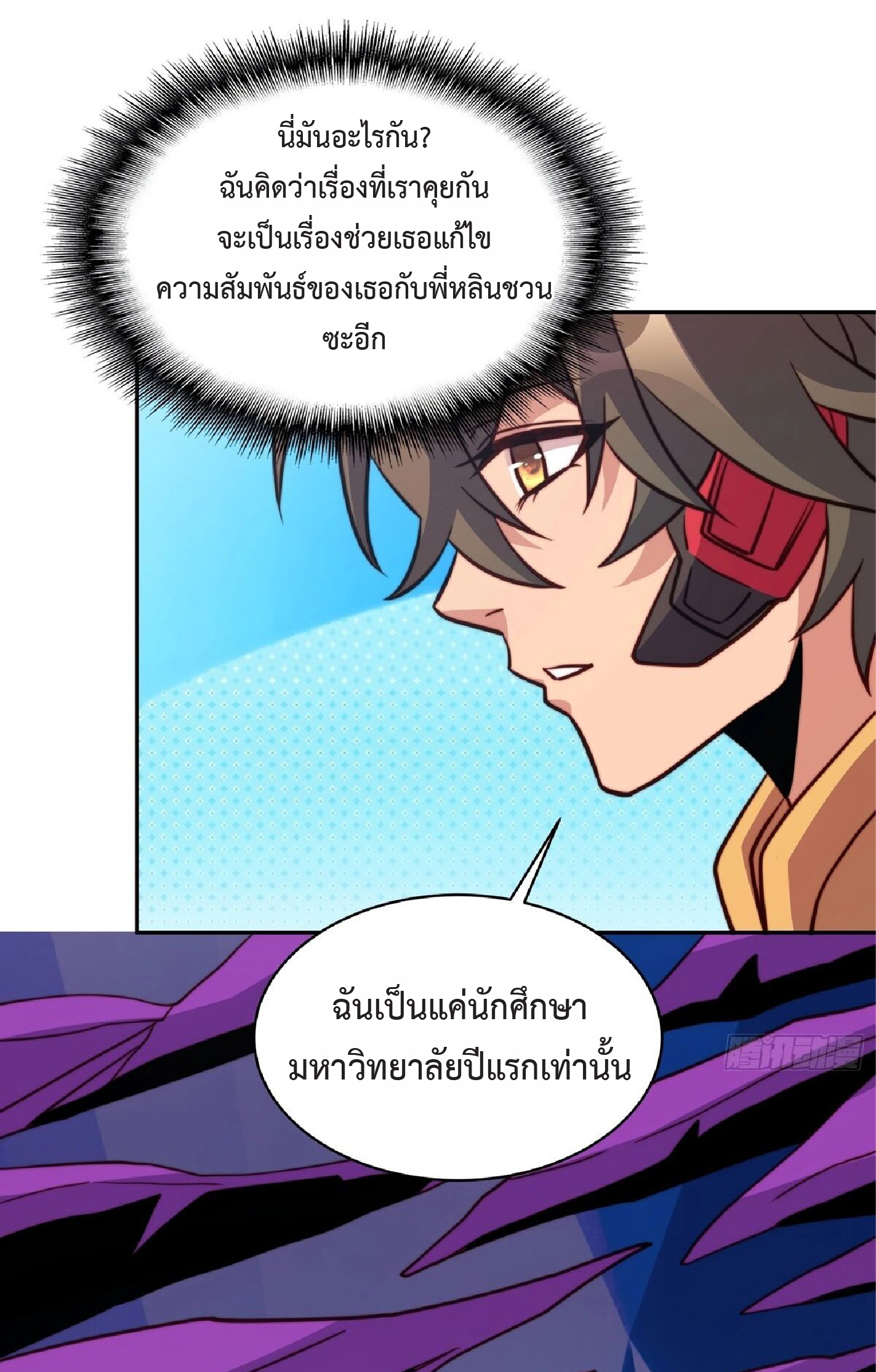 The People On Earth Are Too Ferocious ตอนที่ 162 หน้า 26