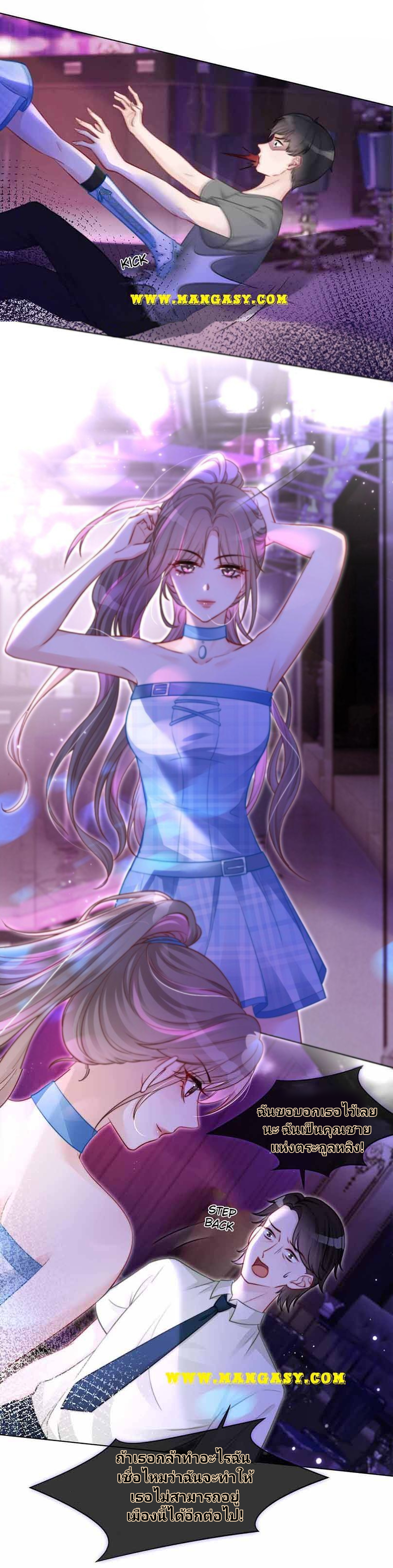 My Brothers Dote On Me ตอนที่ 11 หน้า 12