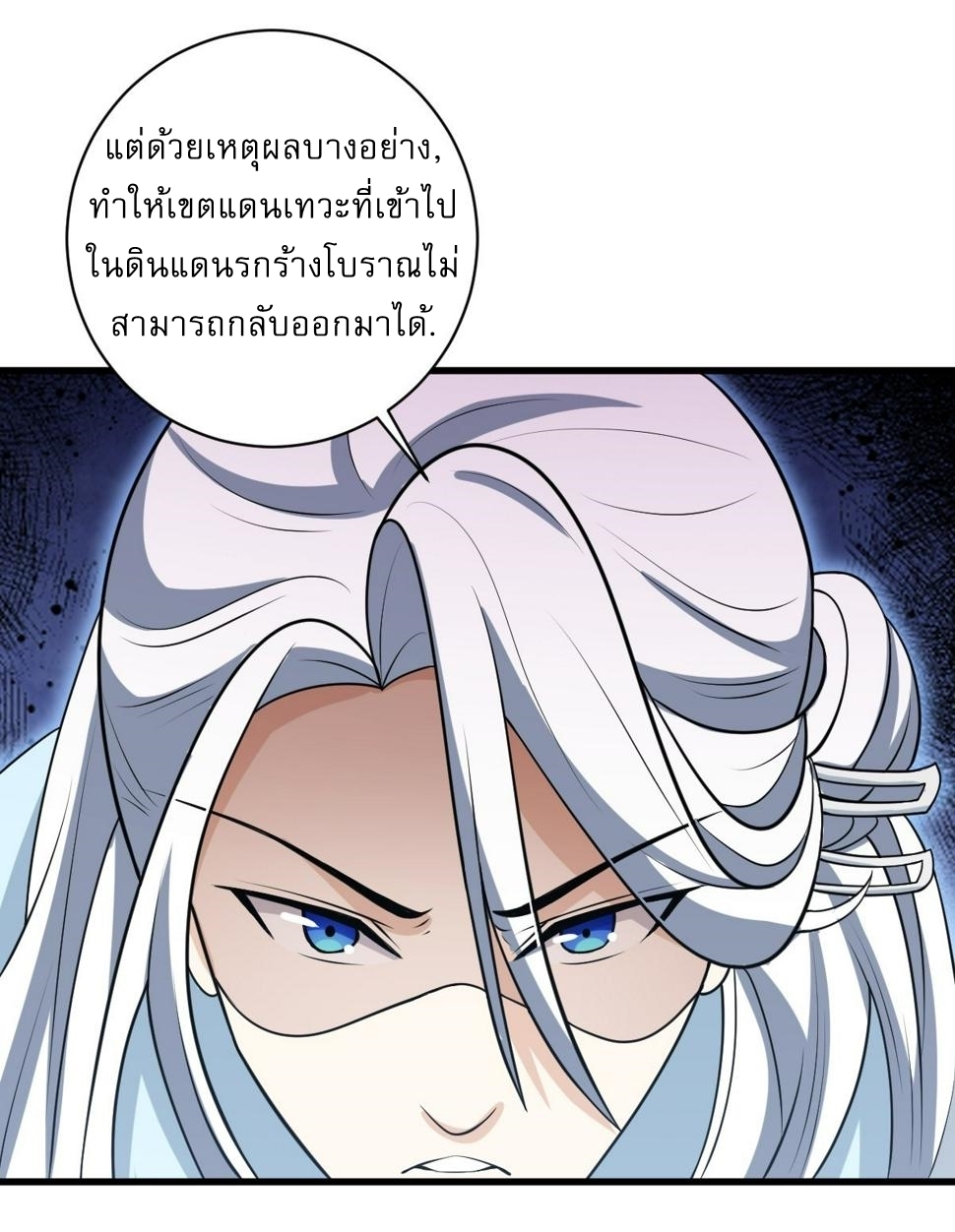 เก็บตัวร้อยปี จากนี้พี่ขอเทพ! INVINCIBLE AFTER A HUNDRED YEARS OF SECLUSION ตอนที่ 66 หน้า 12