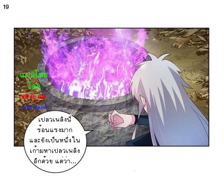 Above All Gods เทพยุทธเหนือเทวะ ตอนที่ 49 หน้า 20