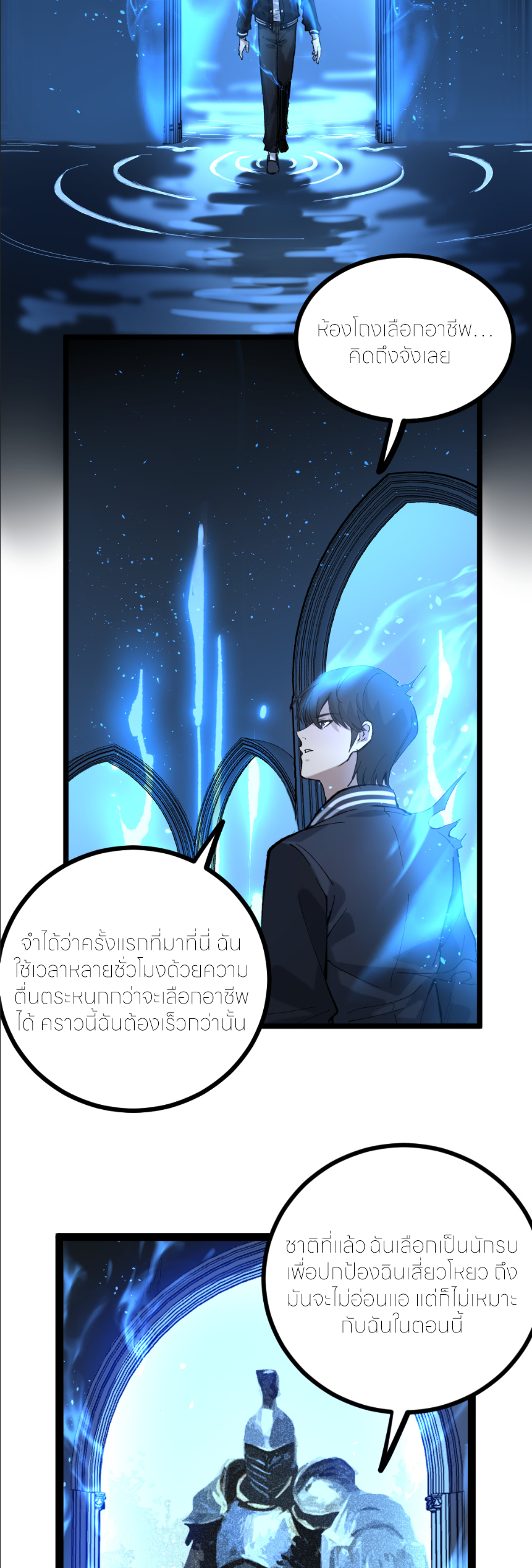 ราชานักฆ่าแห่งโลกเสมือน🗡️ ตอนที่ 1 หน้า 33