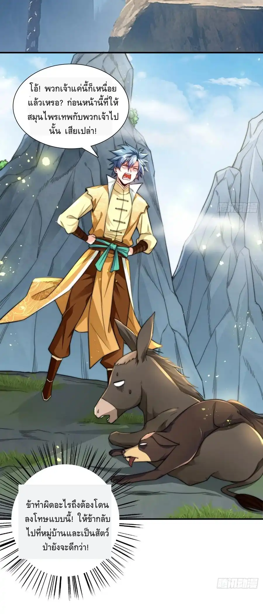 สามสหายสุดแปลกอยากเป็นเซียน ตอนที่ 2 หน้า 66