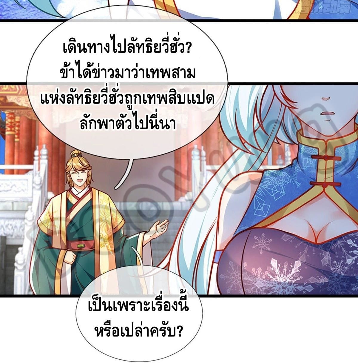 Opening to Supreme Dantian ตอนที่ 23 หน้า 12