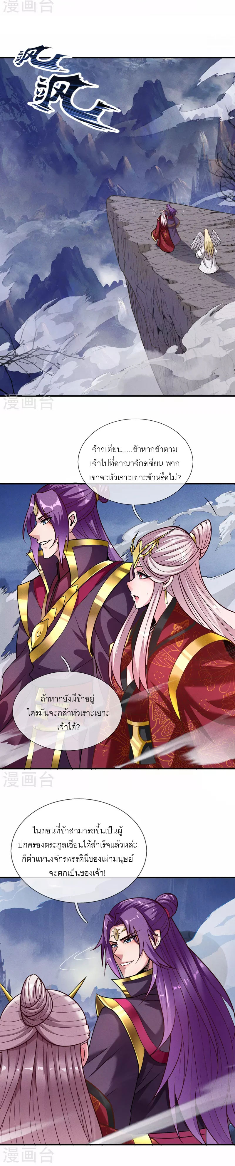 (ชนจีน) The Heavenly Conqueror ตอนที่ 58 หน้า 3