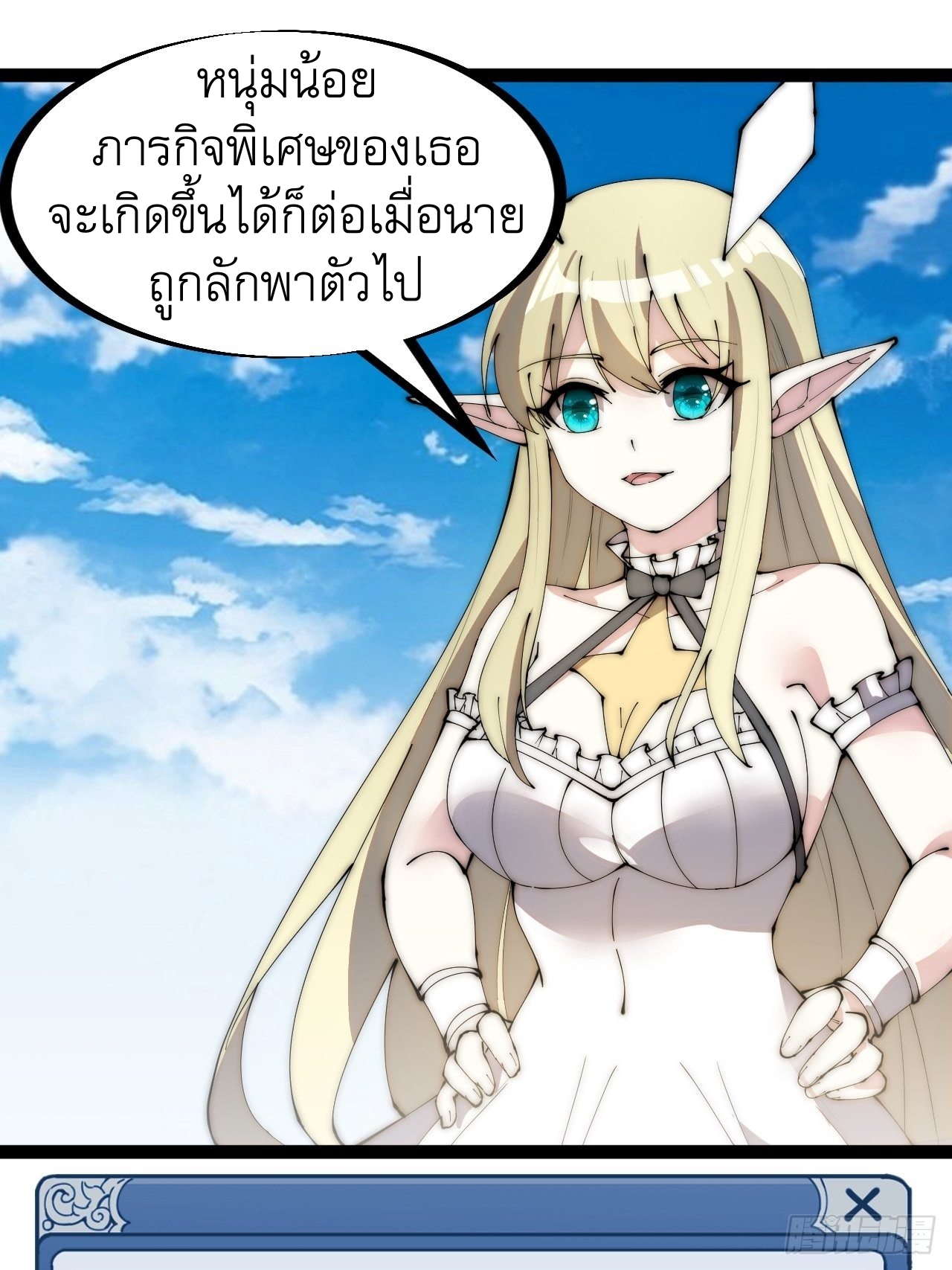 Starting a Mountain ตอนที่ 305 หน้า 29