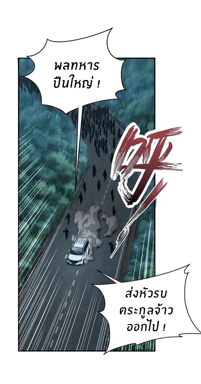 (ทันต้นฉบับ)The catastrophe of the doomsday, the rebirth of me turned the whole family into a boss! ตอนที่ 11 หน้า 2