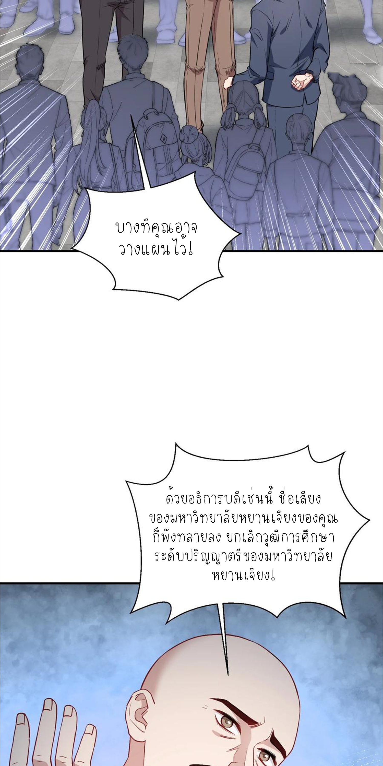 ผมไปเกาะสาวสวยกิน, แต่ตอนนี้ฉันเป็นคนร่ำรวยแล้ว~ ตอนที่ 129 หน้า 25