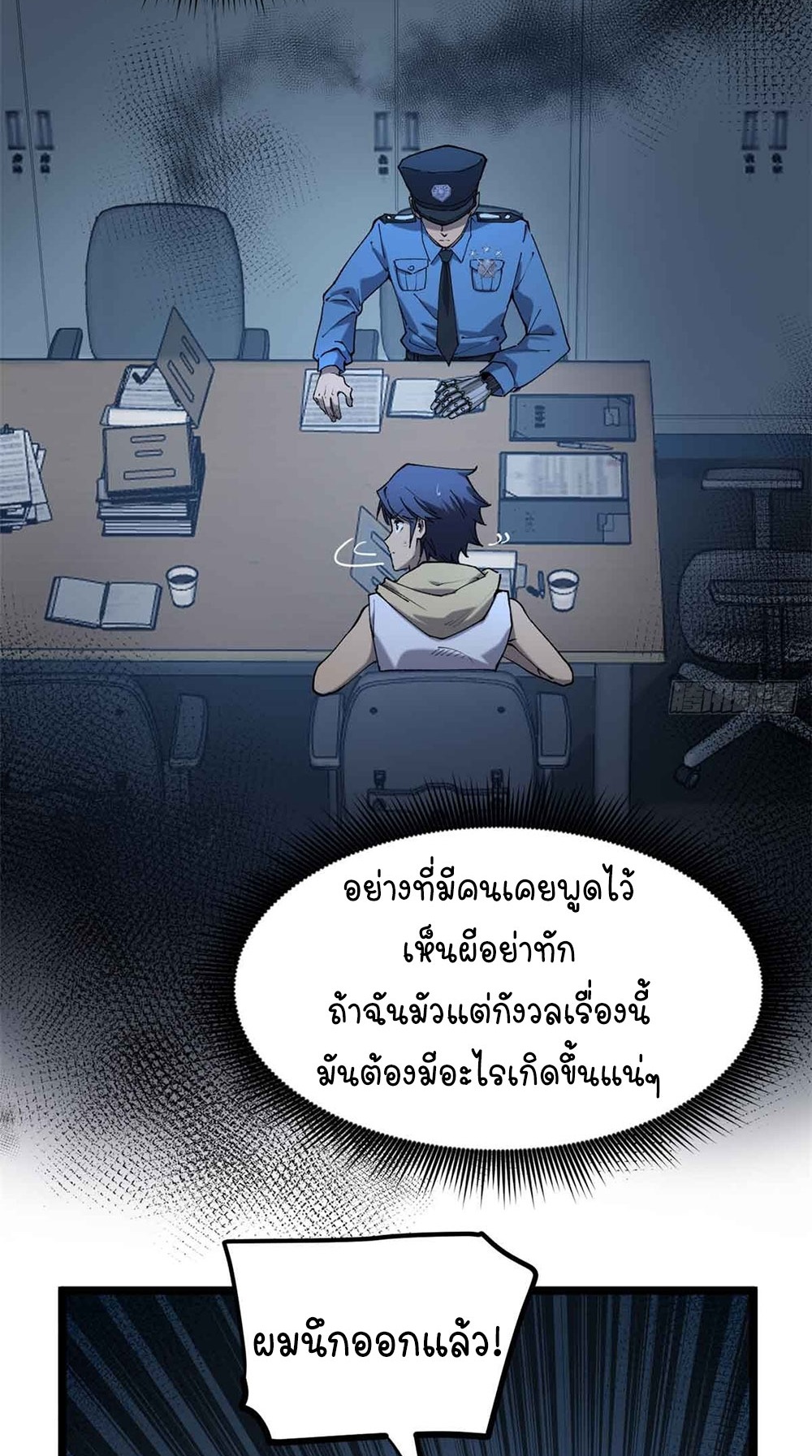 Gatekeeper of the Boundless World | ผู้พิทักษ์ประตูแห่งดินแดนไร้ขอบเขต ตอนที่ 14 หน้า 9