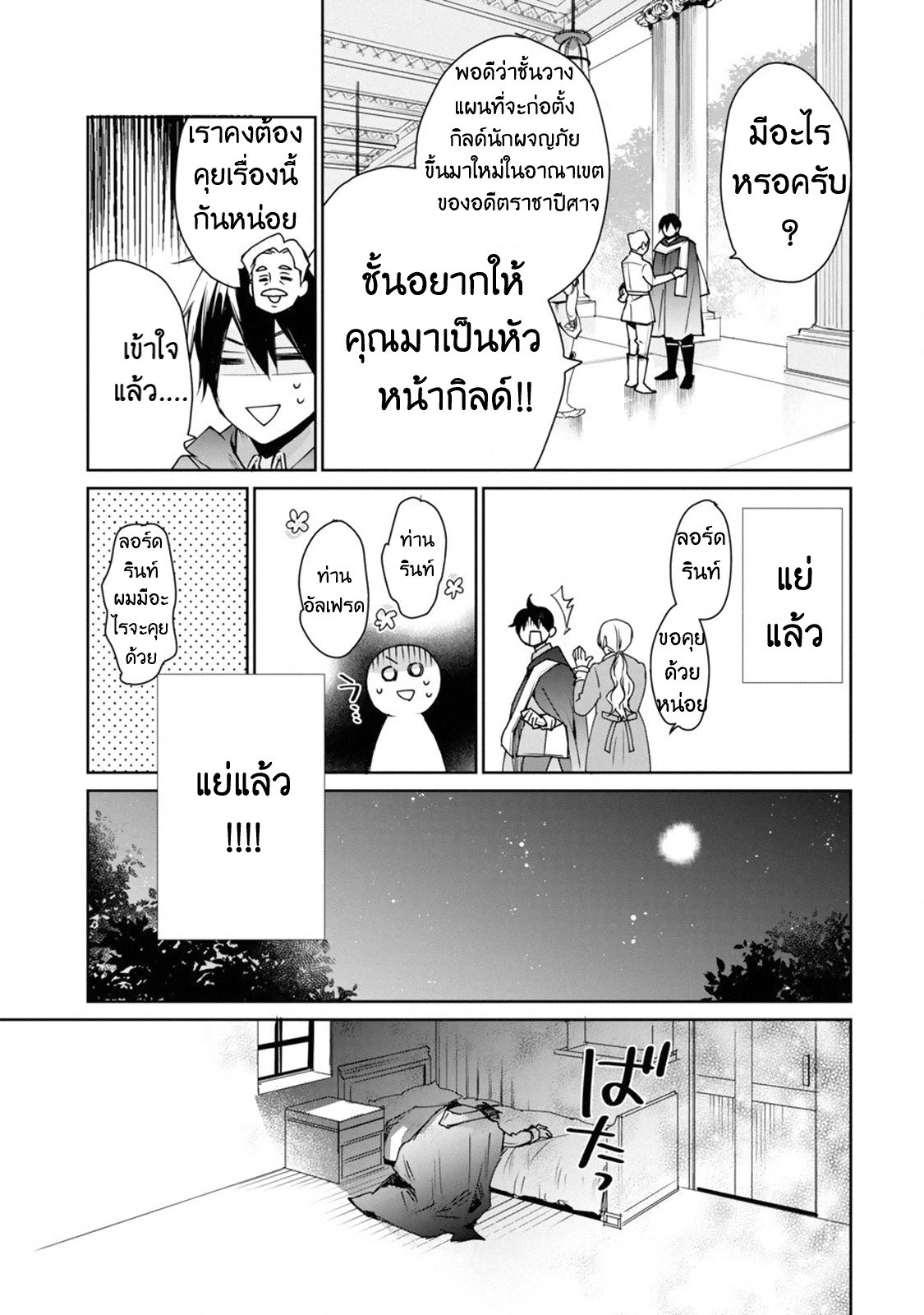 The Strongest Wizard Becomes a Countryside Guardsman After Taking an Arrow to the Knee ตอนที่ 1 หน้า 13