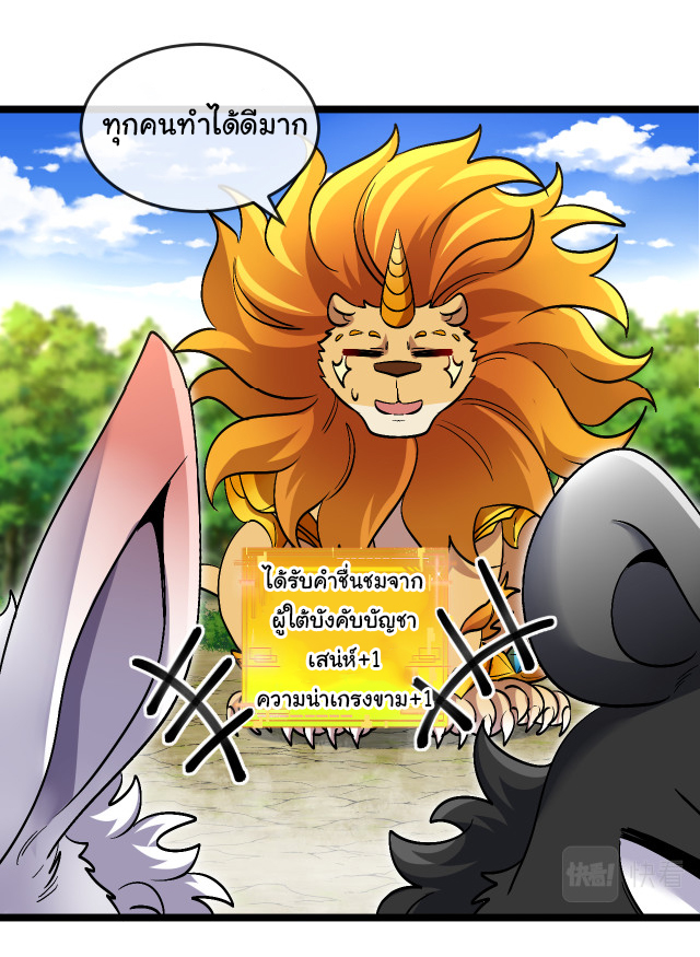 Reincarnated as the King of Beasts ตอนที่ 10 หน้า 33