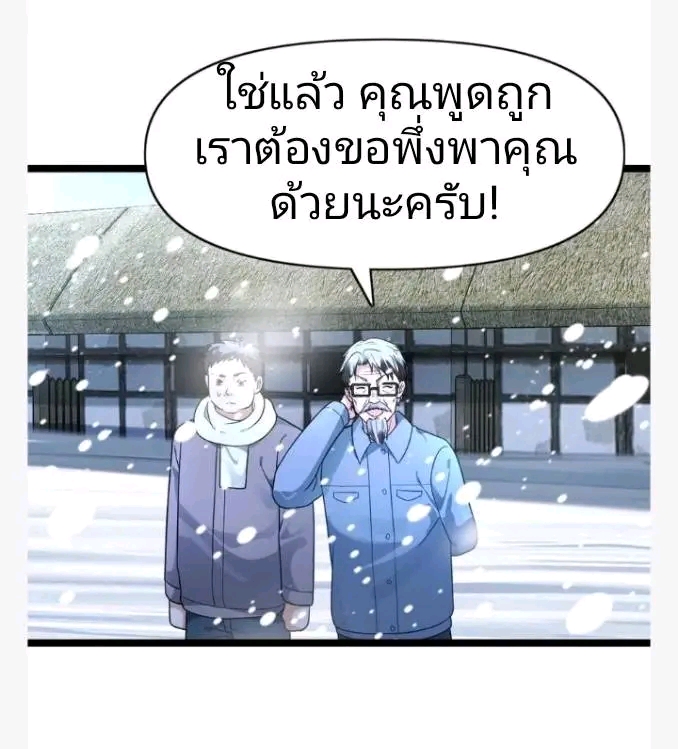 ฉันมีเซฟเฮาว์ในวันโลกาวินาศ ตอนที่ 195 หน้า 12