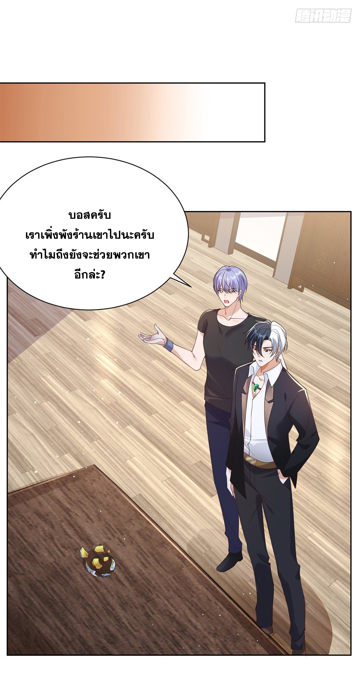 Arch villain วายร้ายระดับเทพ ตอนที่ 18 หน้า 36