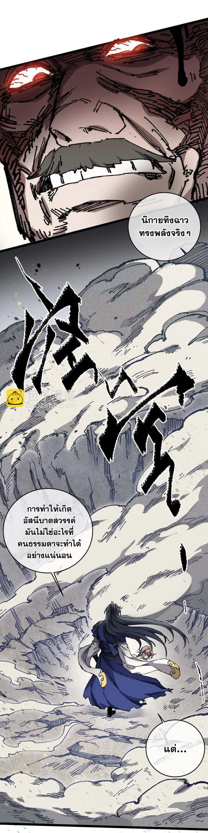 ลูกศิษย์ของฉันกลายเป็นจักรพรรดินีและจอมปีศาจผู้ยิ่งใหญ่ไปซะงั้น? ! ตอนที่ 7 หน้า 15