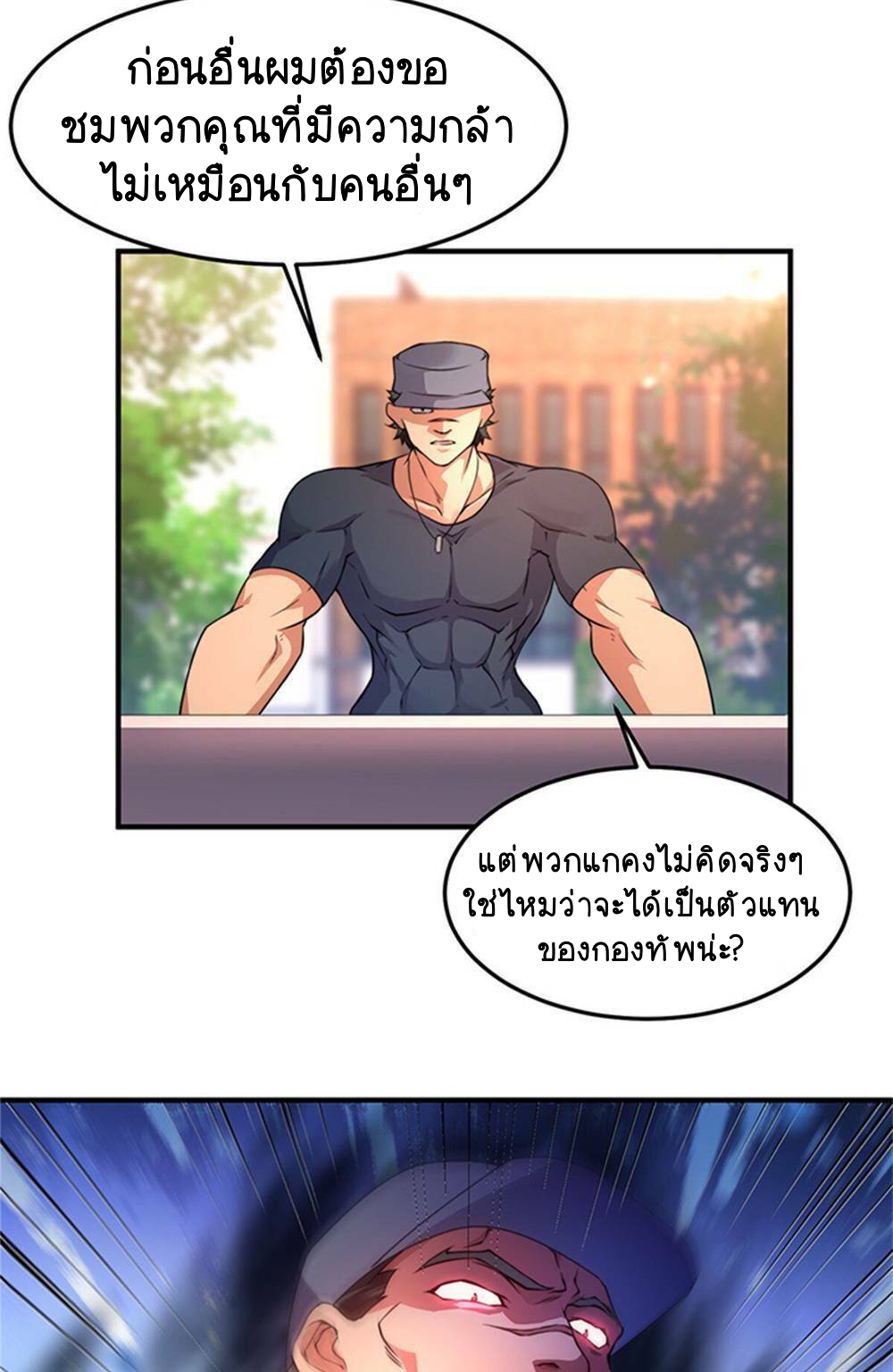 วิวัฒนาการอสูรสัตว์เลี้ยง ตอนที่ 13 หน้า 39