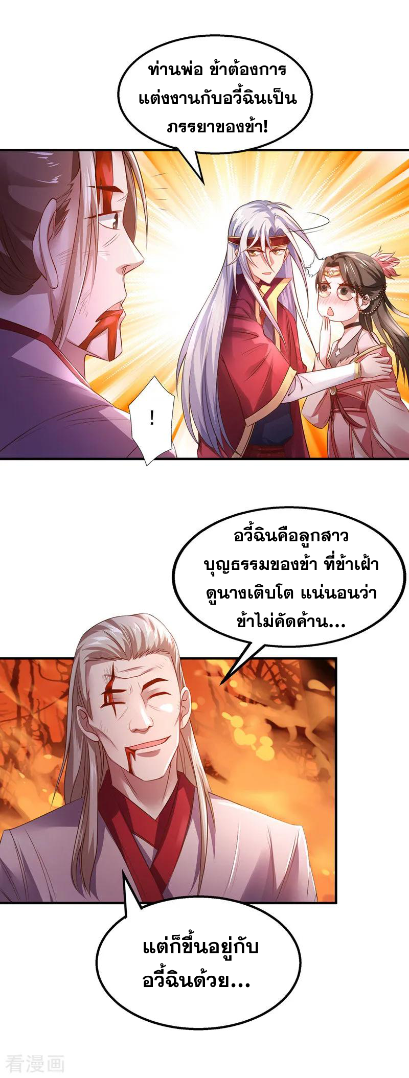 จักรพรรดิสวรรค์จุติ ตอนที่ 7 หน้า 7