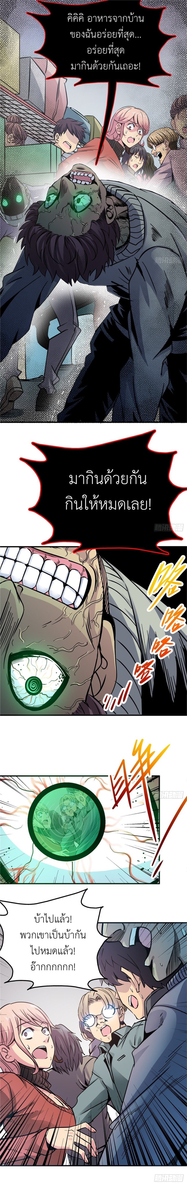 รถไฟสายเหนือ ขบวนที่ 47 ตอนที่ 5 หน้า 10