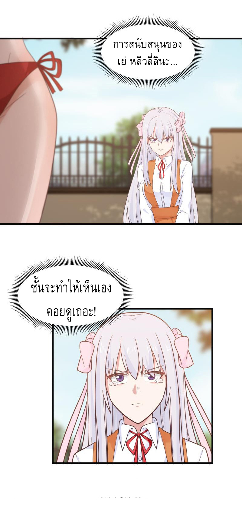 I have dragon in my body ตอนที่ 115 หน้า 12